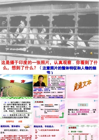 高中语文 第三专题 7-1前方1课件 苏教版必修1 课件