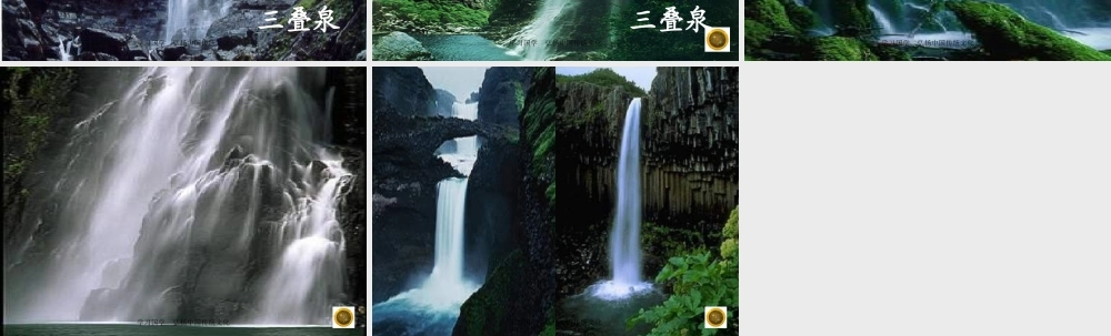 人教版二年级语文下册《古诗二首-望庐山瀑布》课件PPT