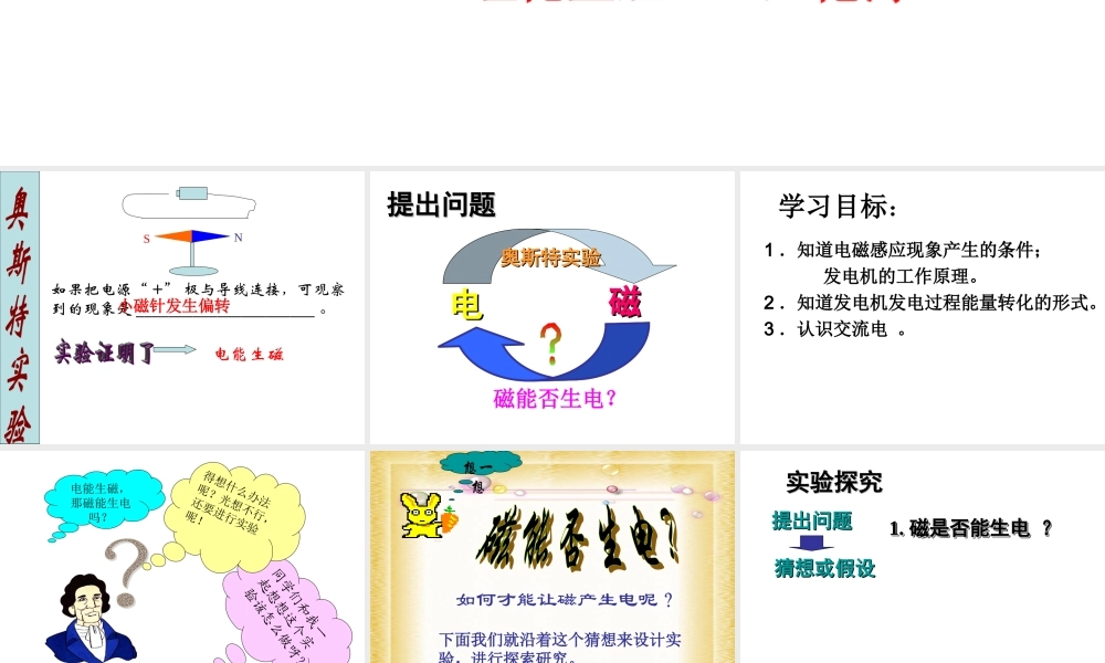 电与磁公开课 九年级物理磁生电课件人教版