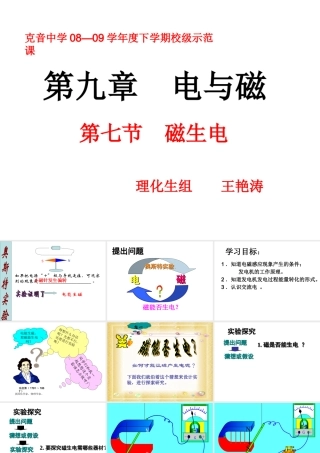 电与磁公开课 九年级物理磁生电课件人教版