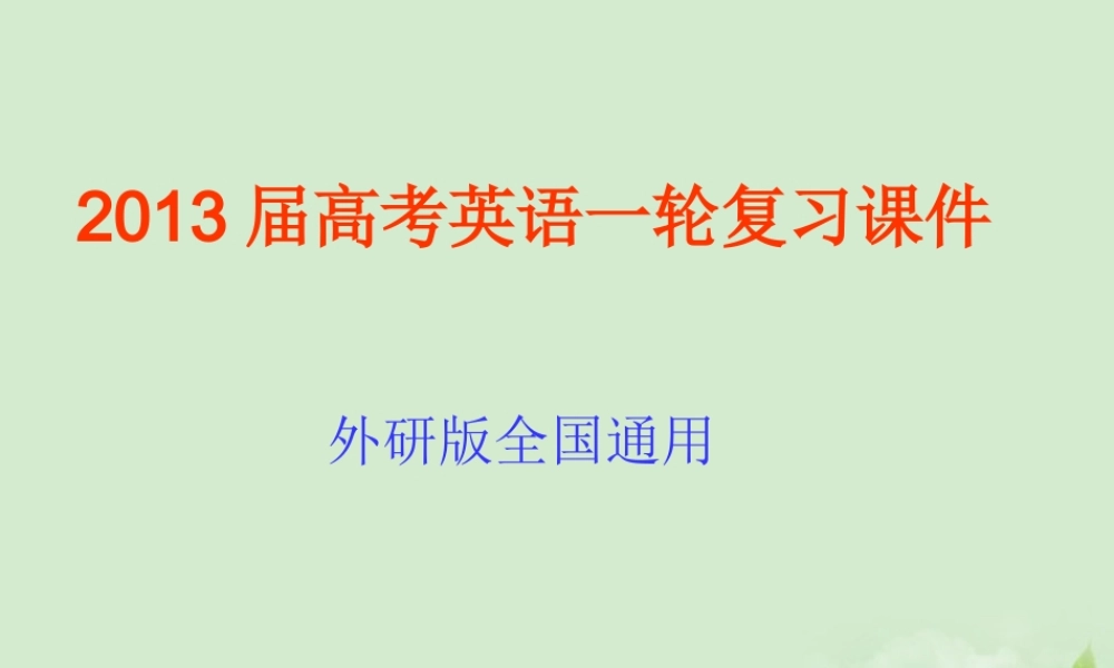 高考英语一轮复习 Module5 The Great Sports Personality课件 外研版必修5 课件