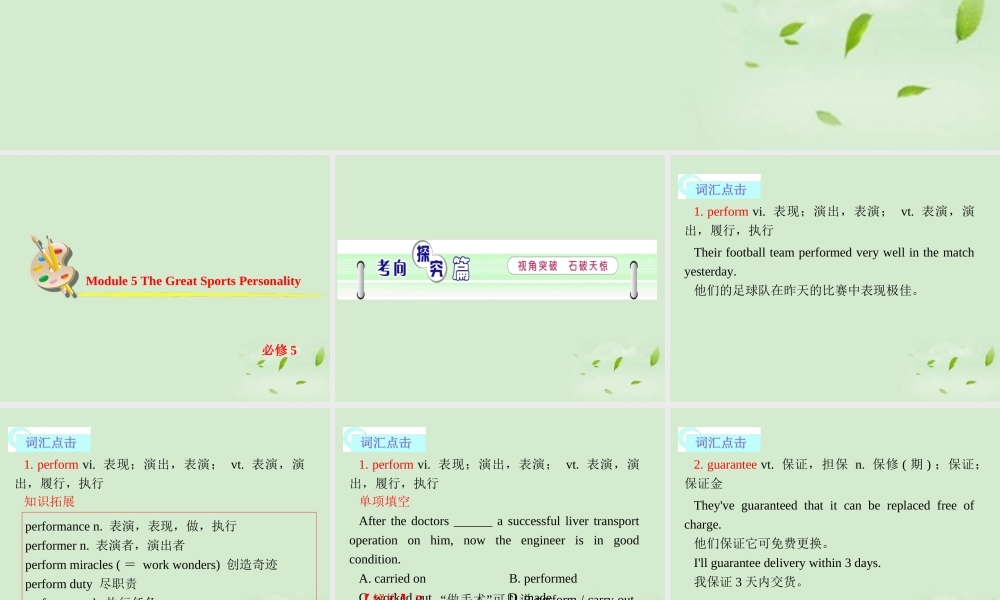 高考英语一轮复习 Module5 The Great Sports Personality课件 外研版必修5 课件