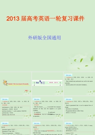 高考英语一轮复习 Module5 The Great Sports Personality课件 外研版必修5 课件