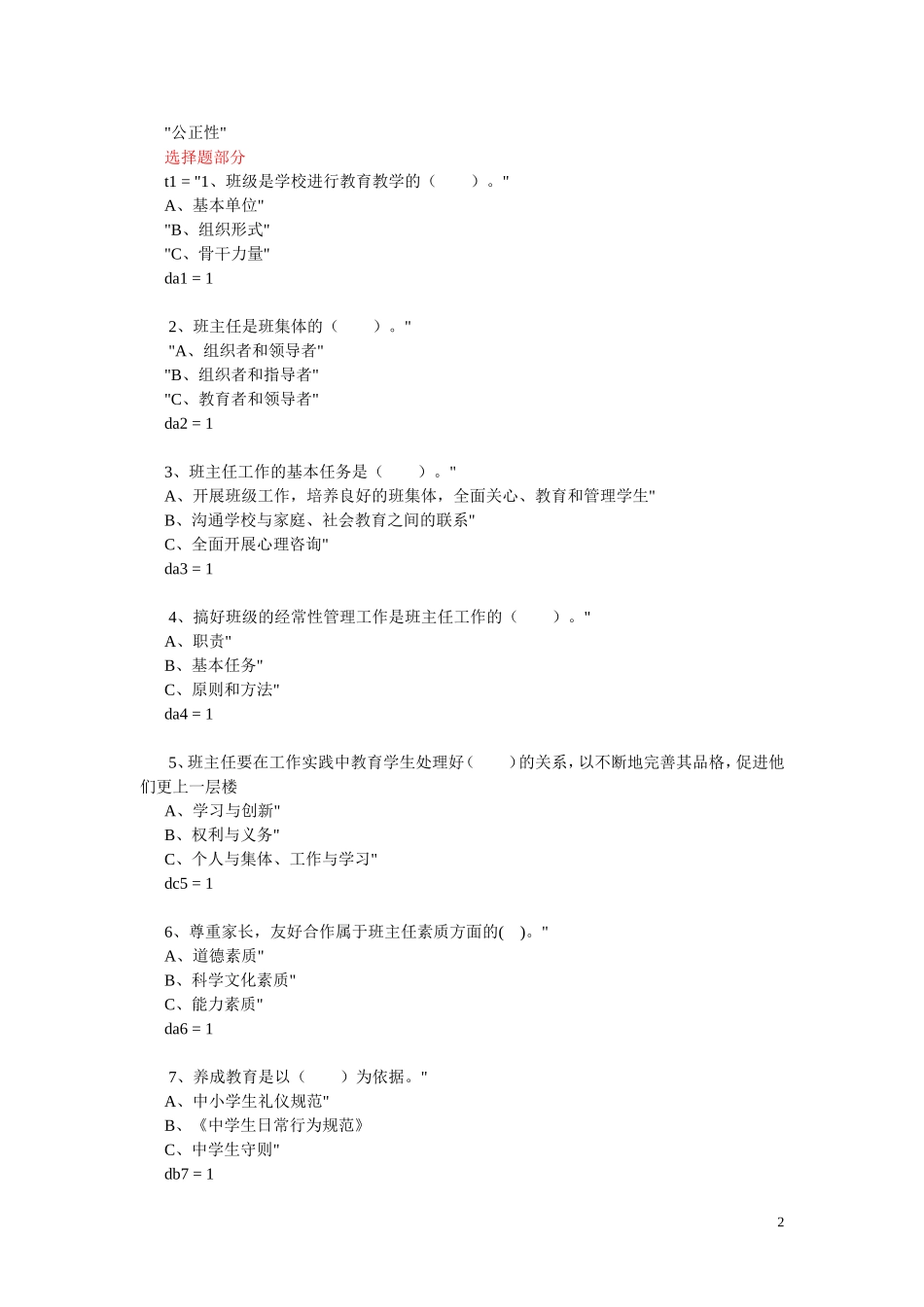 首届班主任基本功竞赛题库_第2页