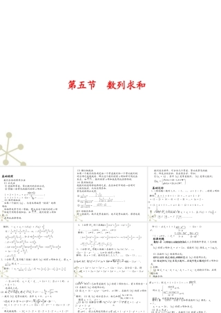 高考数学总复习 第6单元第5节 数列求和课件 文 苏教版 课件