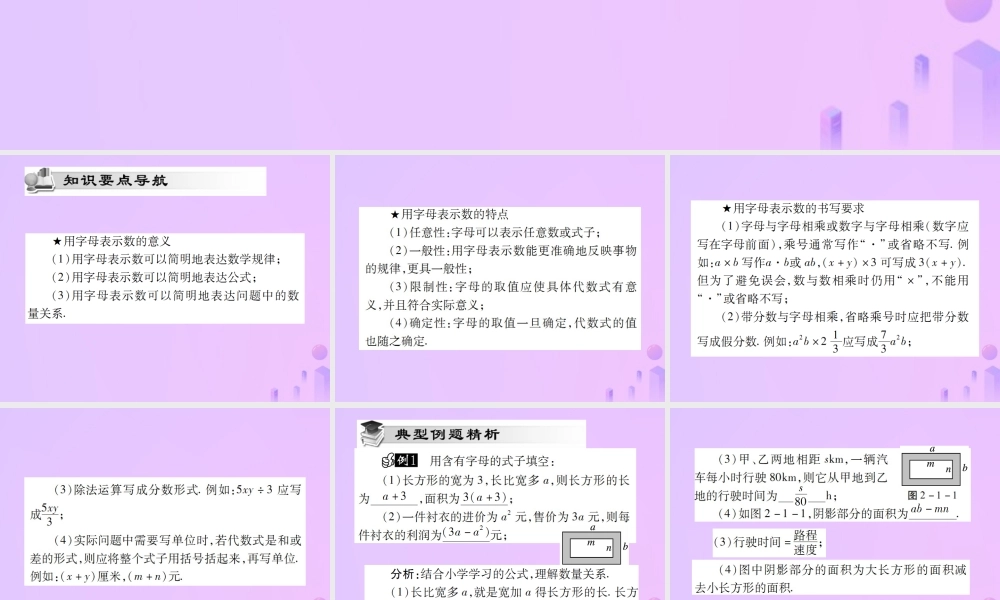 秋七年级数学上册 第二章 整式的加减 2.1 整式(第1课时)讲解课件 (新版)新人教版 课件