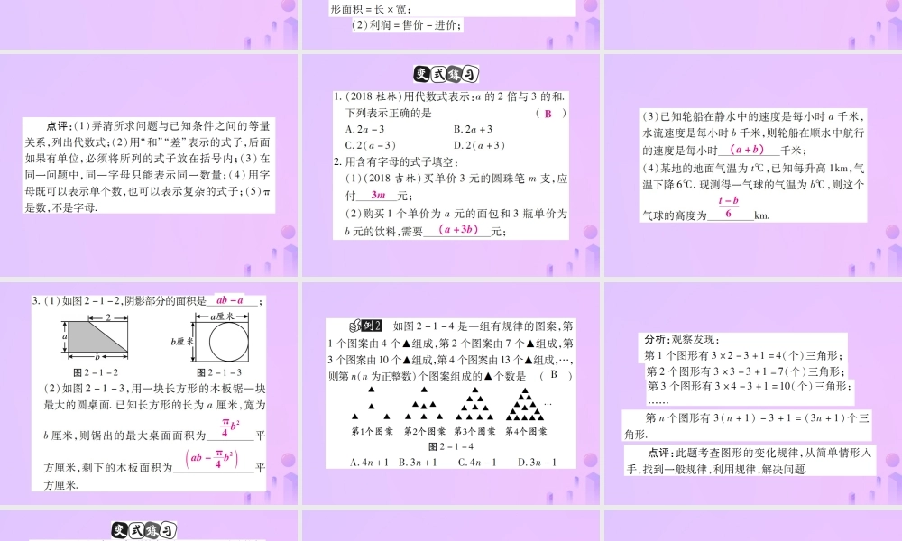秋七年级数学上册 第二章 整式的加减 2.1 整式(第1课时)讲解课件 (新版)新人教版 课件