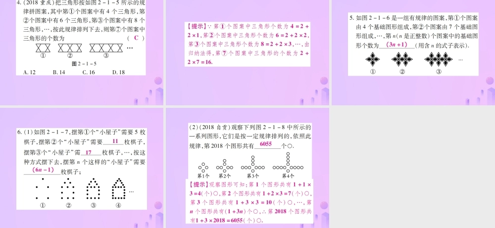 秋七年级数学上册 第二章 整式的加减 2.1 整式(第1课时)讲解课件 (新版)新人教版 课件