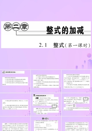 秋七年级数学上册 第二章 整式的加减 2.1 整式(第1课时)讲解课件 (新版)新人教版 课件