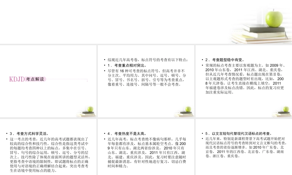 高考语文二轮复习 专题三正确使用标点符号课件