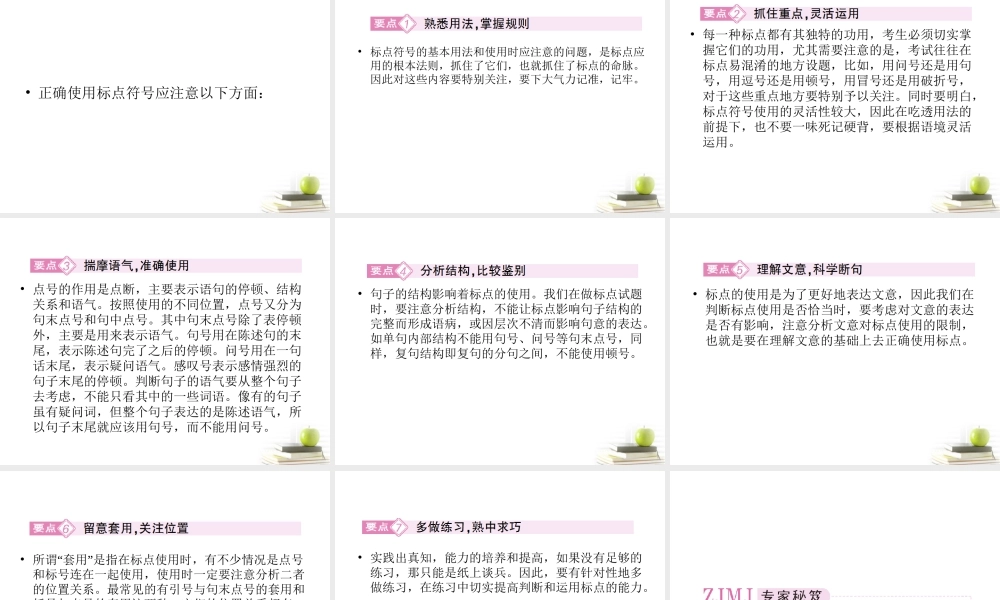 高考语文二轮复习 专题三正确使用标点符号课件