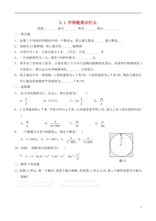 课后作业.1-字母能表示什么同步测试-(新版)北师大版