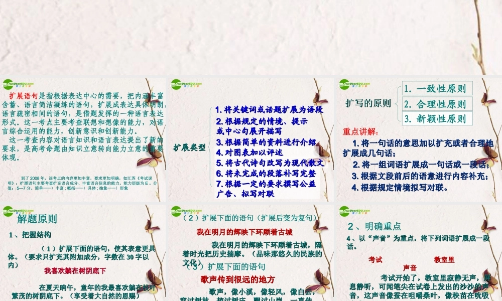 高考语文二轮复习 扩展语句课件2 课件