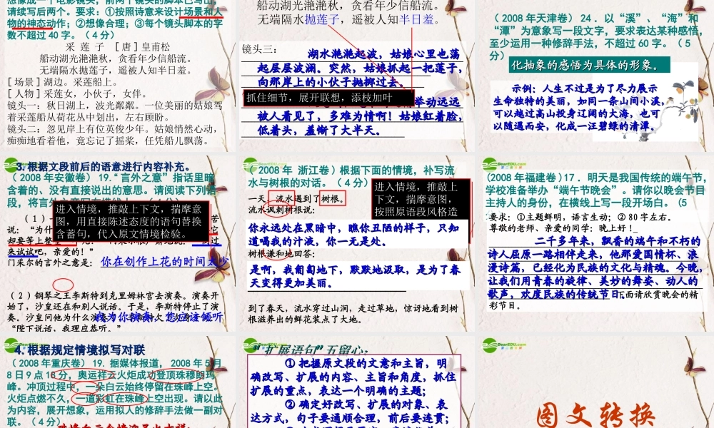 高考语文二轮复习 扩展语句课件2 课件