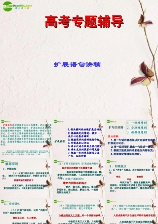 高考语文二轮复习 扩展语句课件2 课件