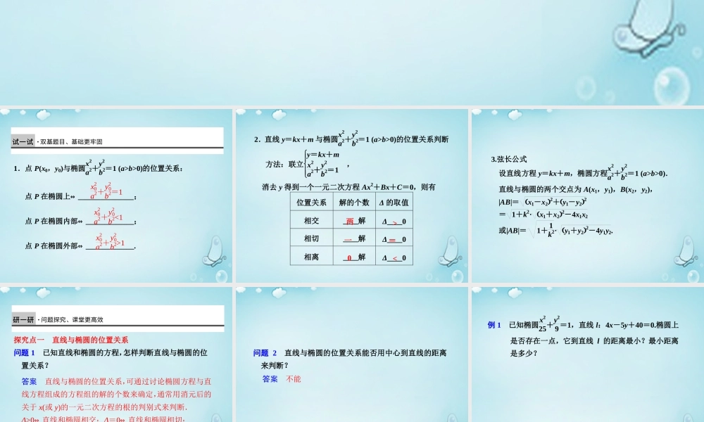 高中数学 椭圆的简单几何性质(2)优质课件(选修2 1) 课件