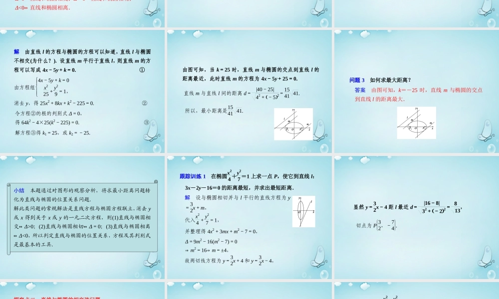 高中数学 椭圆的简单几何性质(2)优质课件(选修2 1) 课件