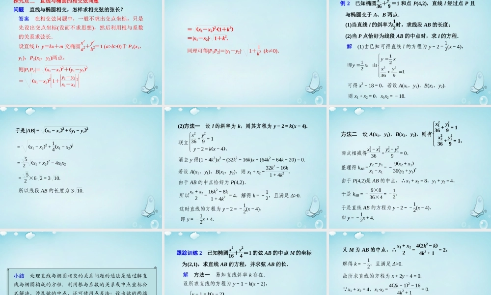 高中数学 椭圆的简单几何性质(2)优质课件(选修2 1) 课件