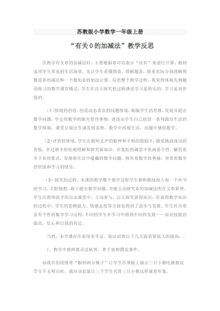 0的加减法反思