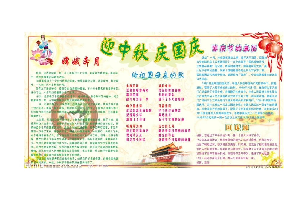 黑板报MicrosoftWord文档_第2页