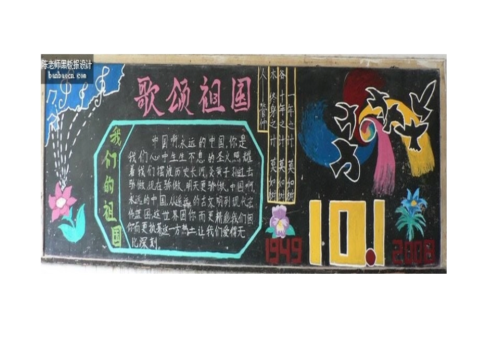 黑板报MicrosoftWord文档_第3页