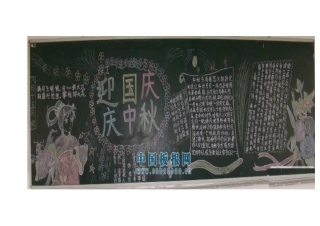 黑板报MicrosoftWord文档