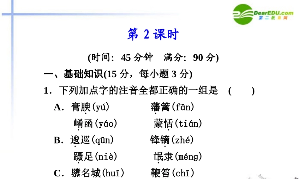 高二语文 第10课第2课时过秦论课件 新人教版 课件