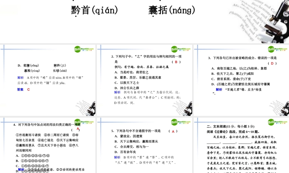 高二语文 第10课第2课时过秦论课件 新人教版 课件