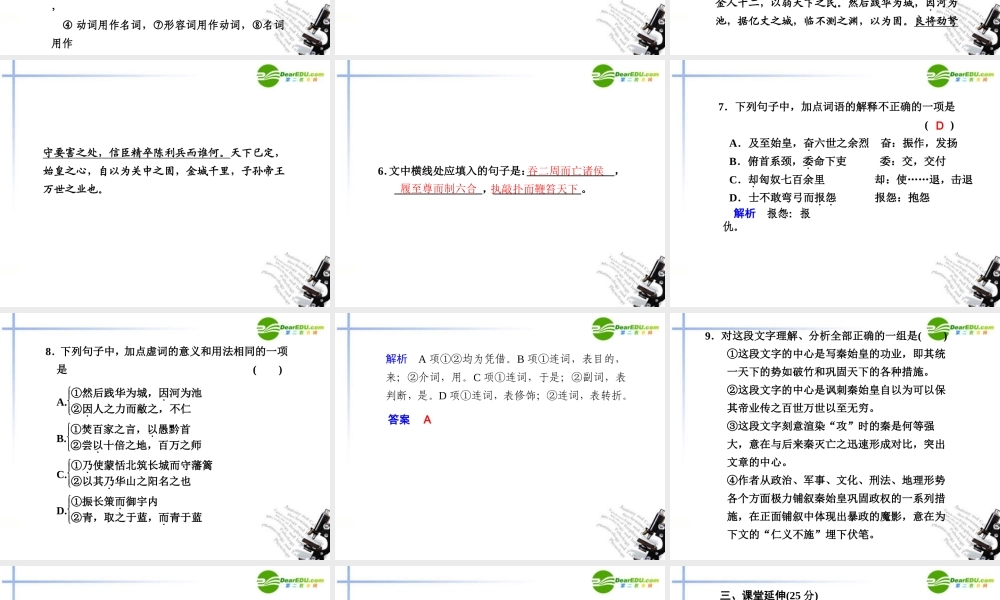 高二语文 第10课第2课时过秦论课件 新人教版 课件