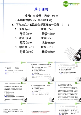 高二语文 第10课第2课时过秦论课件 新人教版 课件