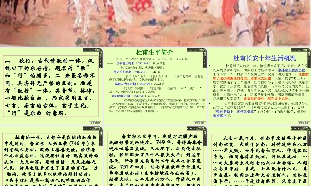 高中语文兵车行课件2 人教版 课件