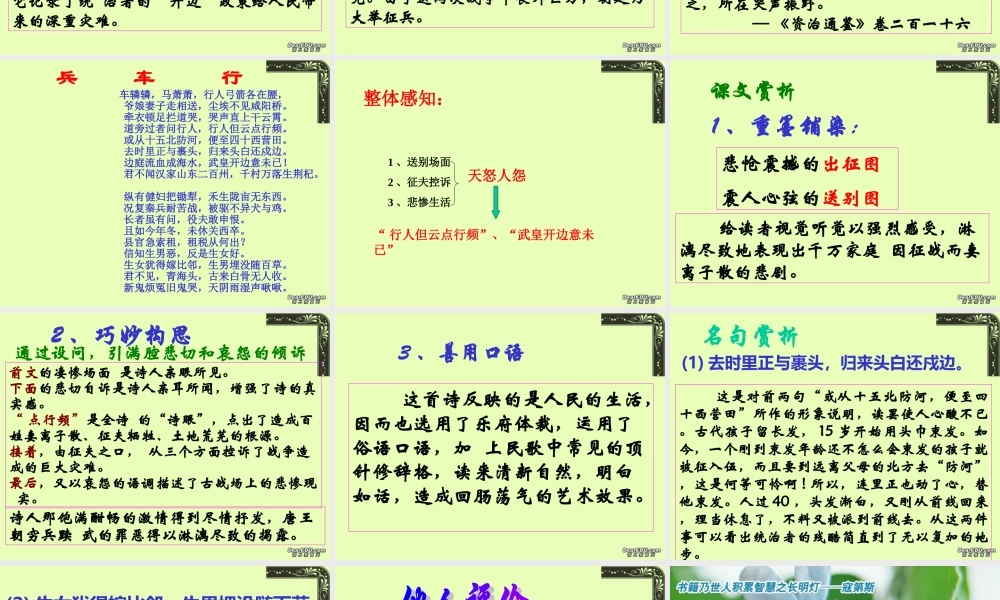 高中语文兵车行课件2 人教版 课件