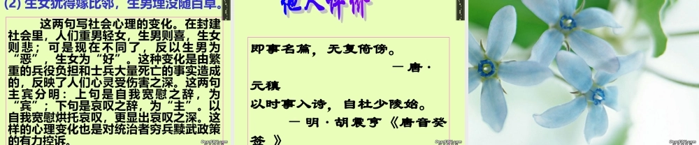 高中语文兵车行课件2 人教版 课件