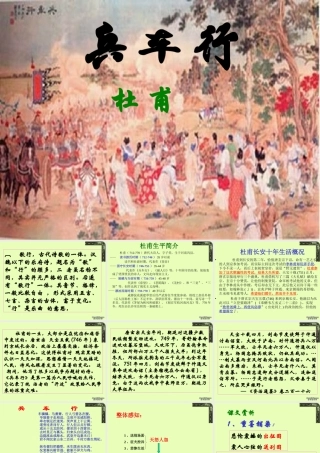 高中语文兵车行课件2 人教版 课件