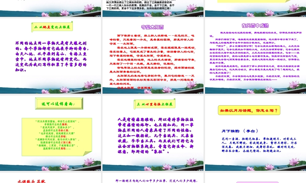 高考语文 浮想联翩—对作文选材的建议课件