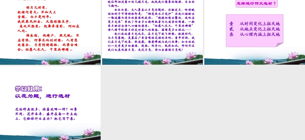 高考语文 浮想联翩—对作文选材的建议课件