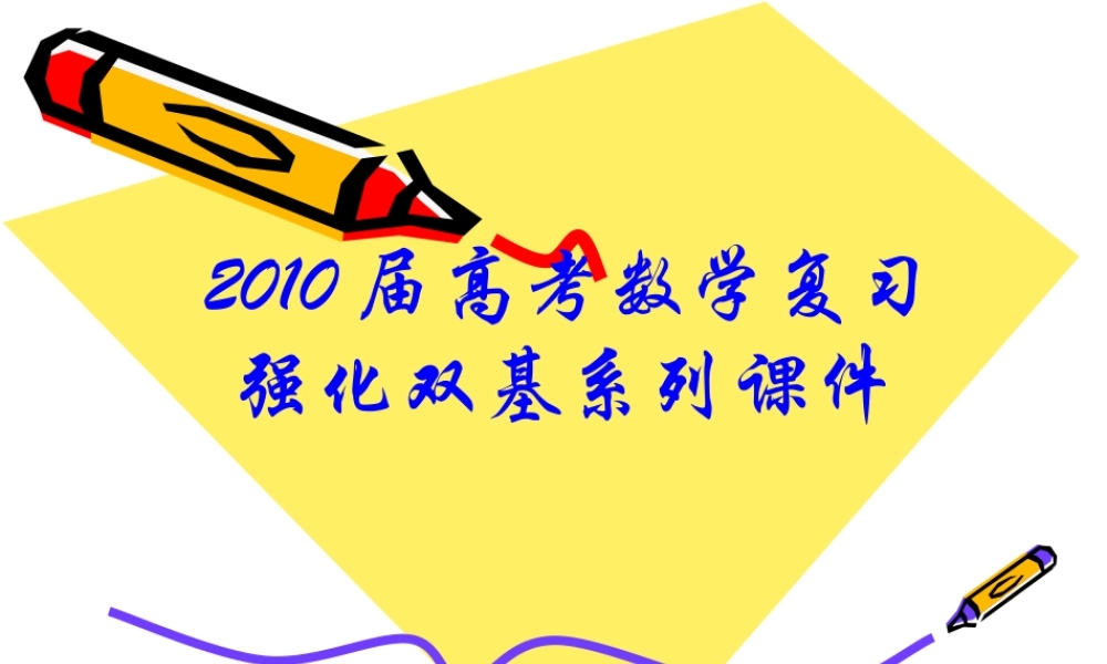 高考数学复习强化双基系列课件三角函数的性质) 课件