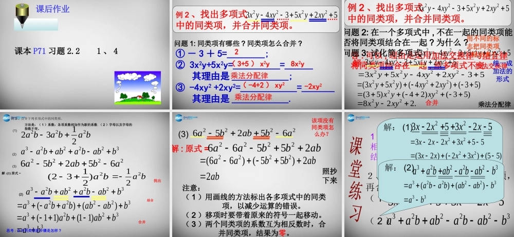 河南省洛阳地矿双语学校七年级数学上册 2.2(整式的加减)合并同类项课件 (新版)新人教版 课件