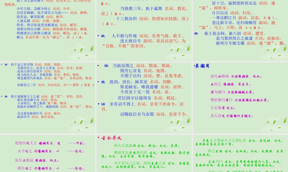 高中语文(荆轲刺秦王)课件2 新人教版必修1 课件