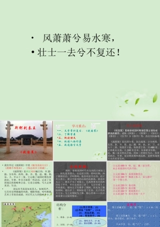 高中语文(荆轲刺秦王)课件2 新人教版必修1 课件