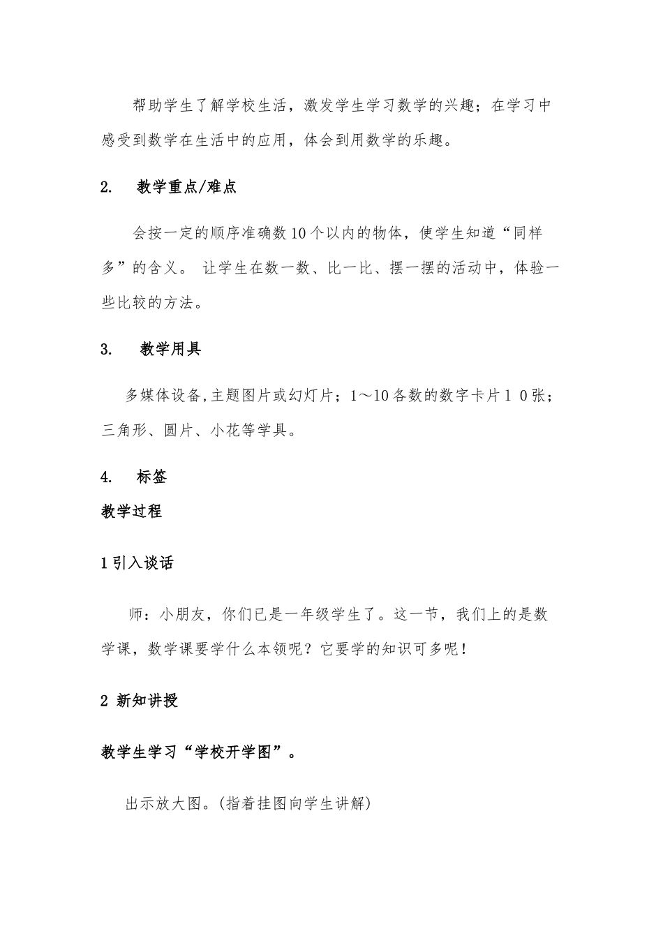 小学数学人教2011课标版一年级第一课时-数一数_第2页