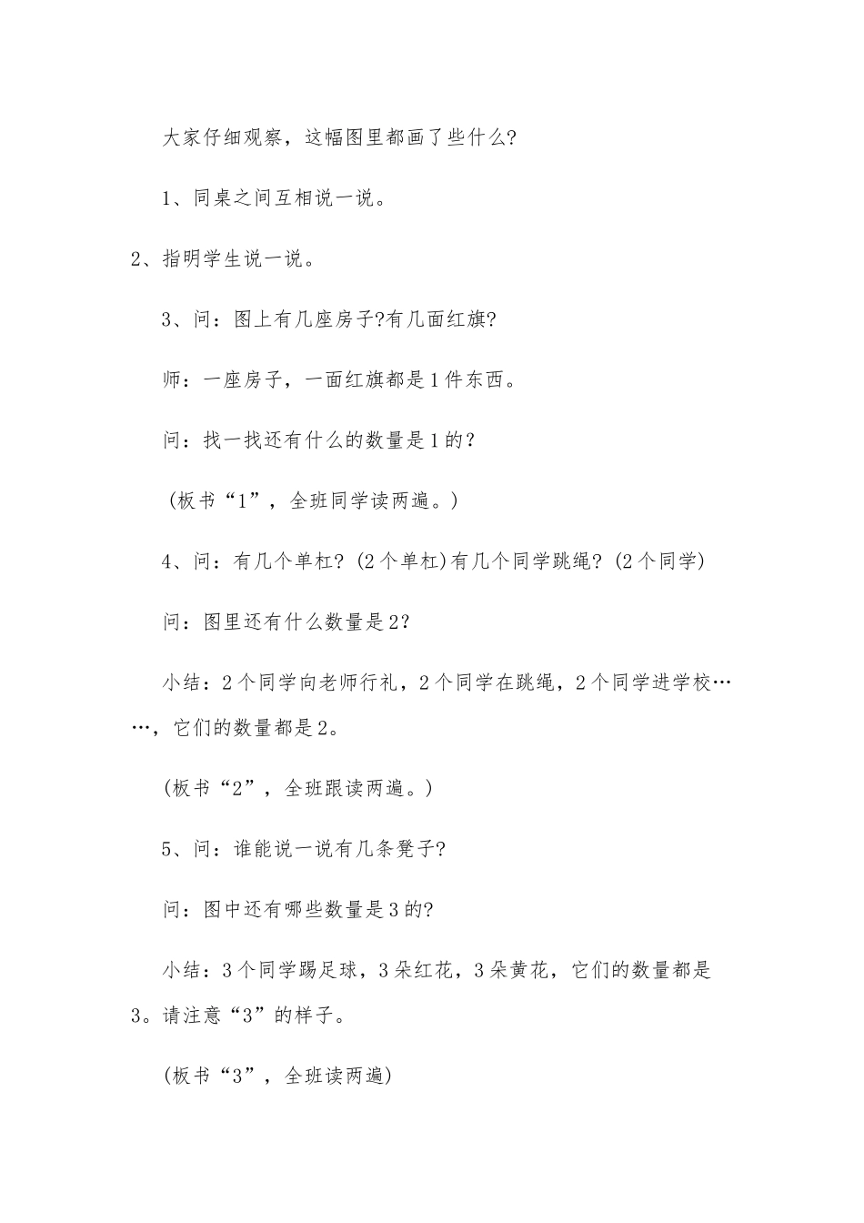 小学数学人教2011课标版一年级第一课时-数一数_第3页