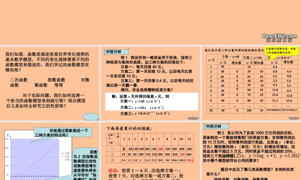 高一数学几类不同增长的函数模型 新课标 人教版A 必修1 课件