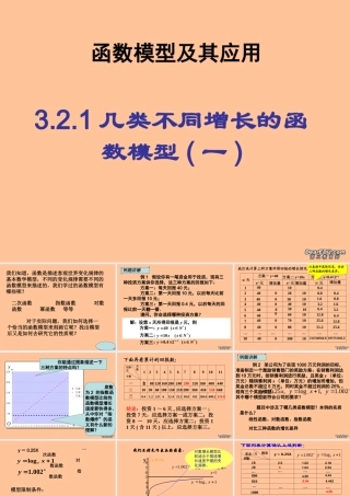 高一数学几类不同增长的函数模型 新课标 人教版A 必修1 课件