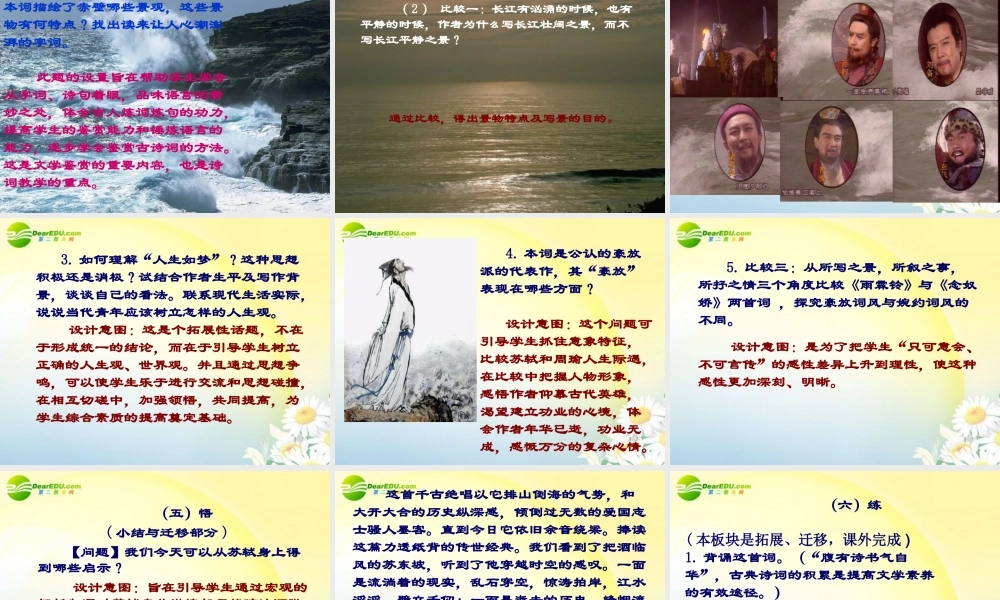 高中语文 第二单元第6课(念奴娇-赤壁怀古)课件 新人教版必修4 课件