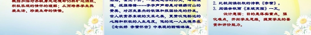 高中语文 第二单元第6课(念奴娇-赤壁怀古)课件 新人教版必修4 课件