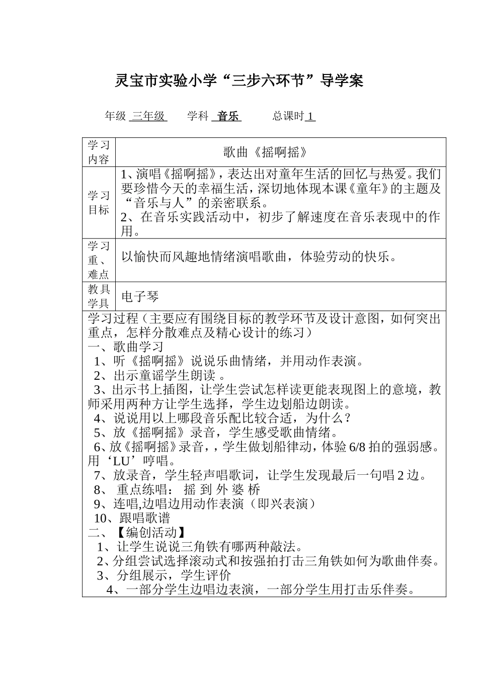 01《摇啊摇》_第1页