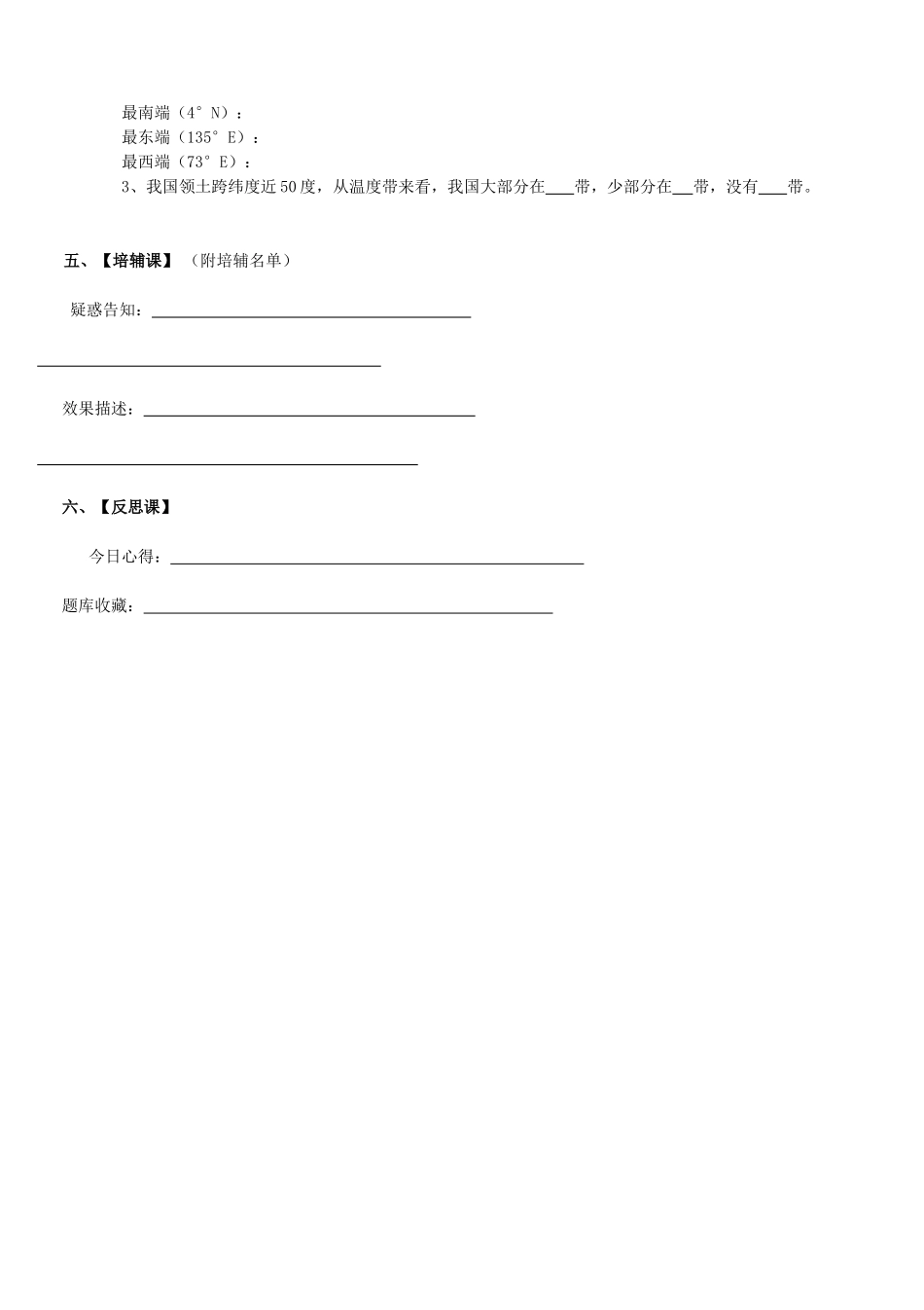 高效课堂八年级地理导学案-中国的疆域(第一课时)_第2页