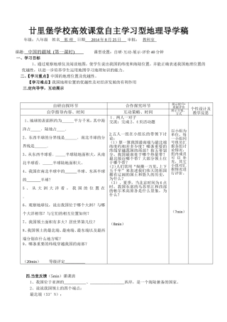 高效课堂八年级地理导学案-中国的疆域(第一课时)