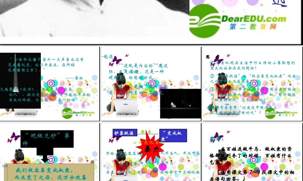 高中语文：(灯下漫笔)讲解教学课件(新人教版) 课件
